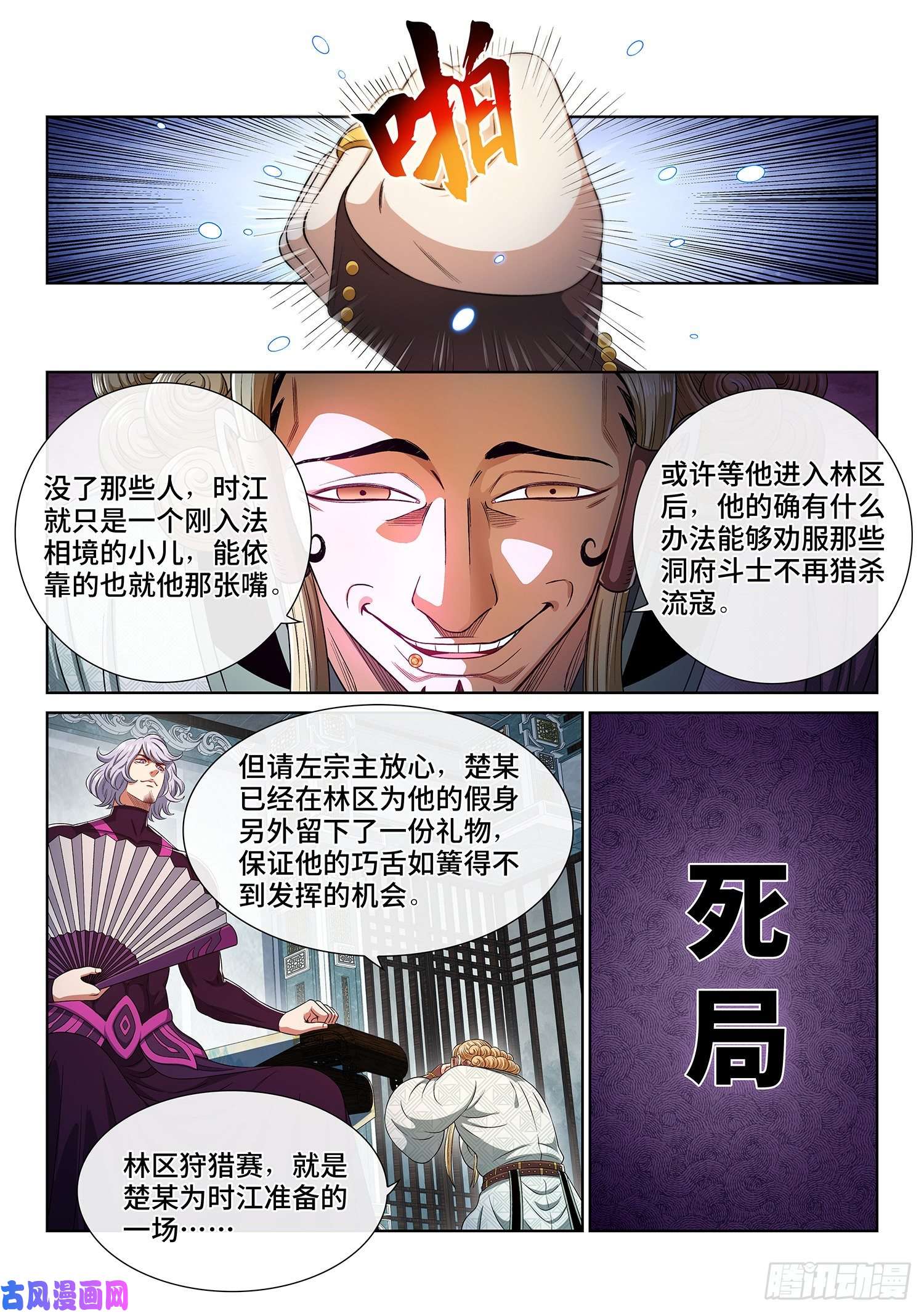 我是大神仙第四六五话·破局和布局