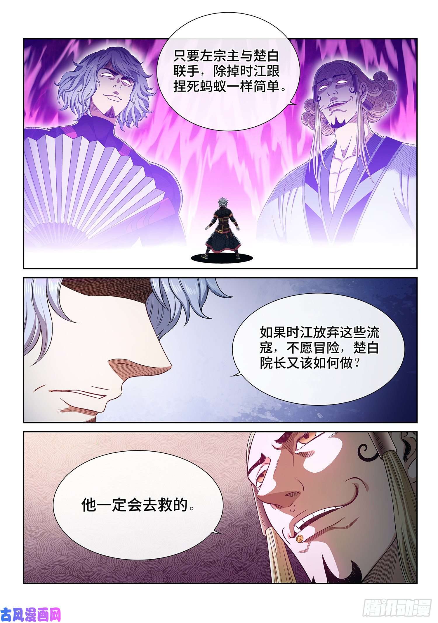 我是大神仙第四六五话·破局和布局