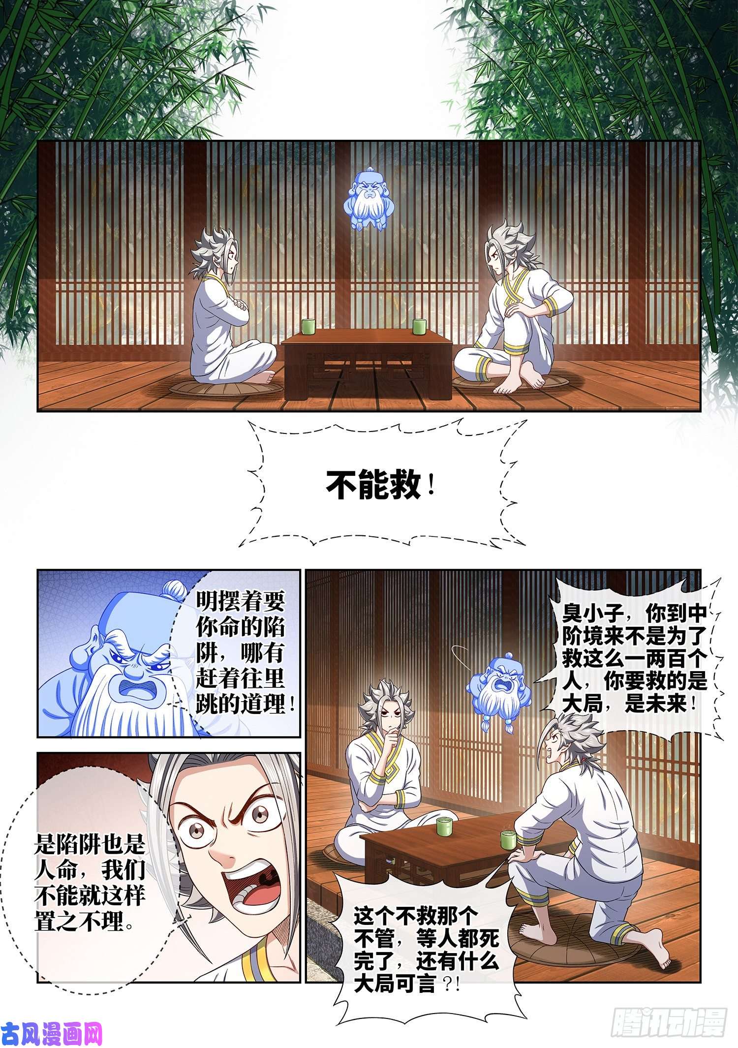 我是大神仙第四六五话·破局和布局