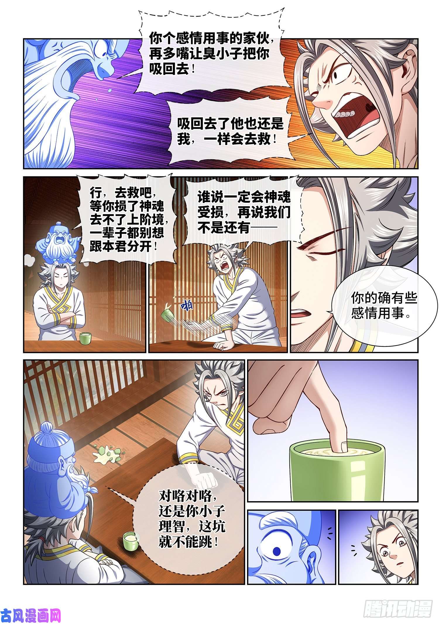我是大神仙第四六五话·破局和布局