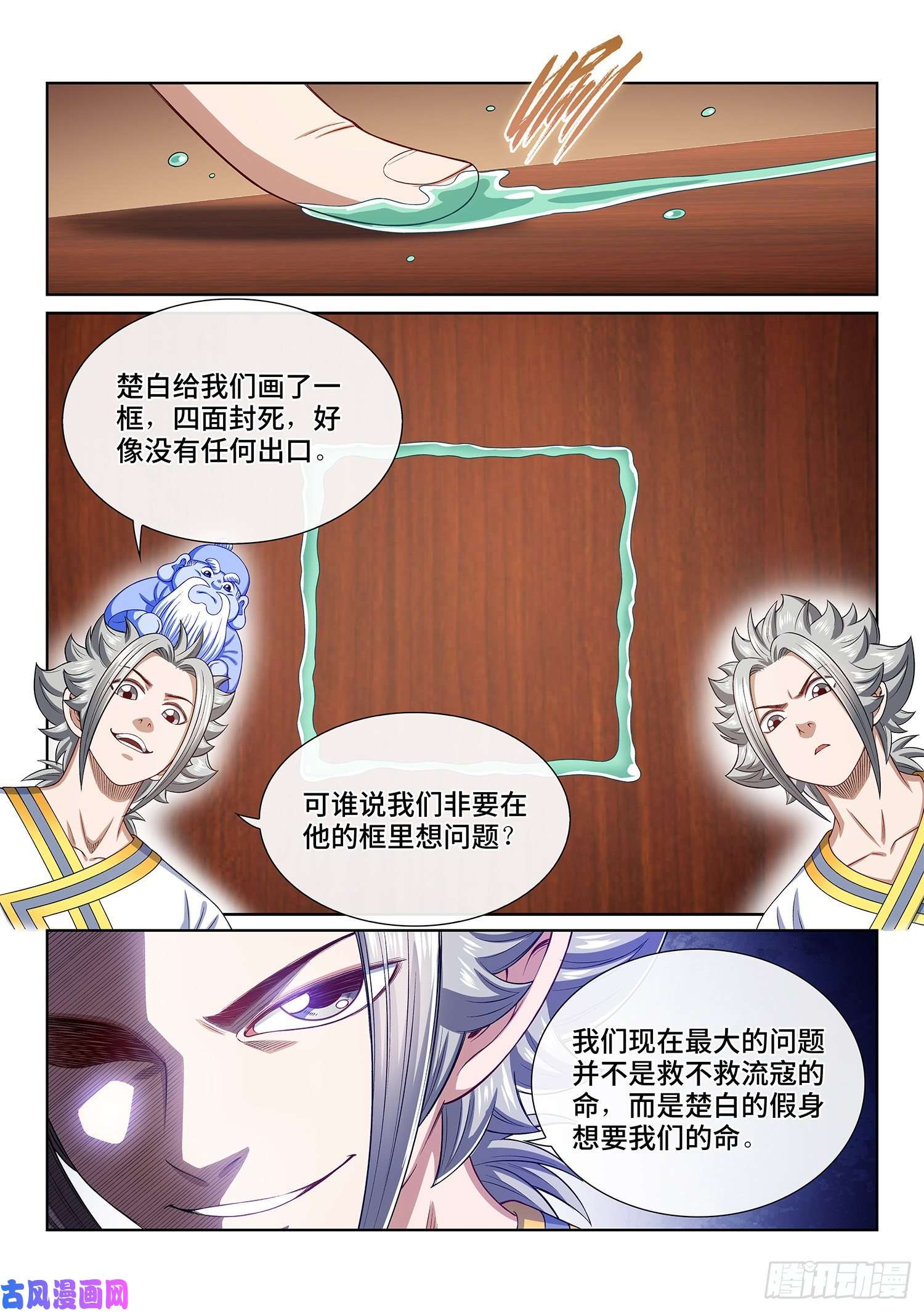 我是大神仙第四六五话·破局和布局