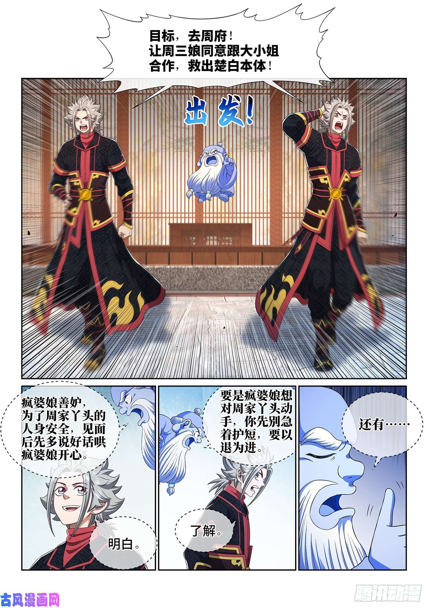 我是大神仙第四六六话·三件事