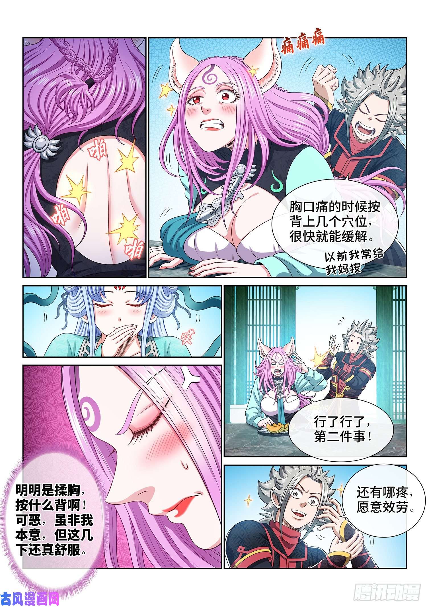 我是大神仙第四六六话·三件事