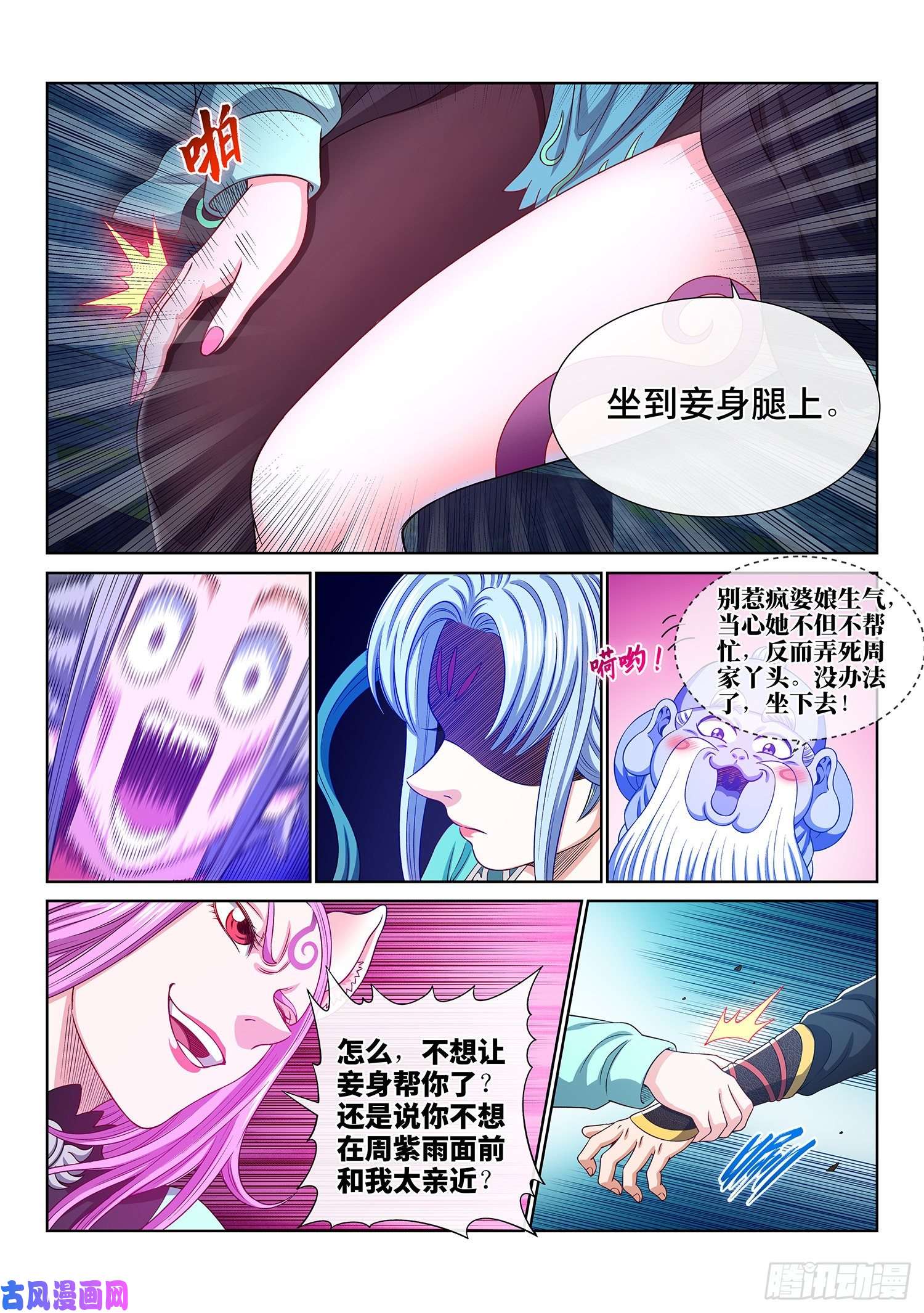 我是大神仙第四六六话·三件事