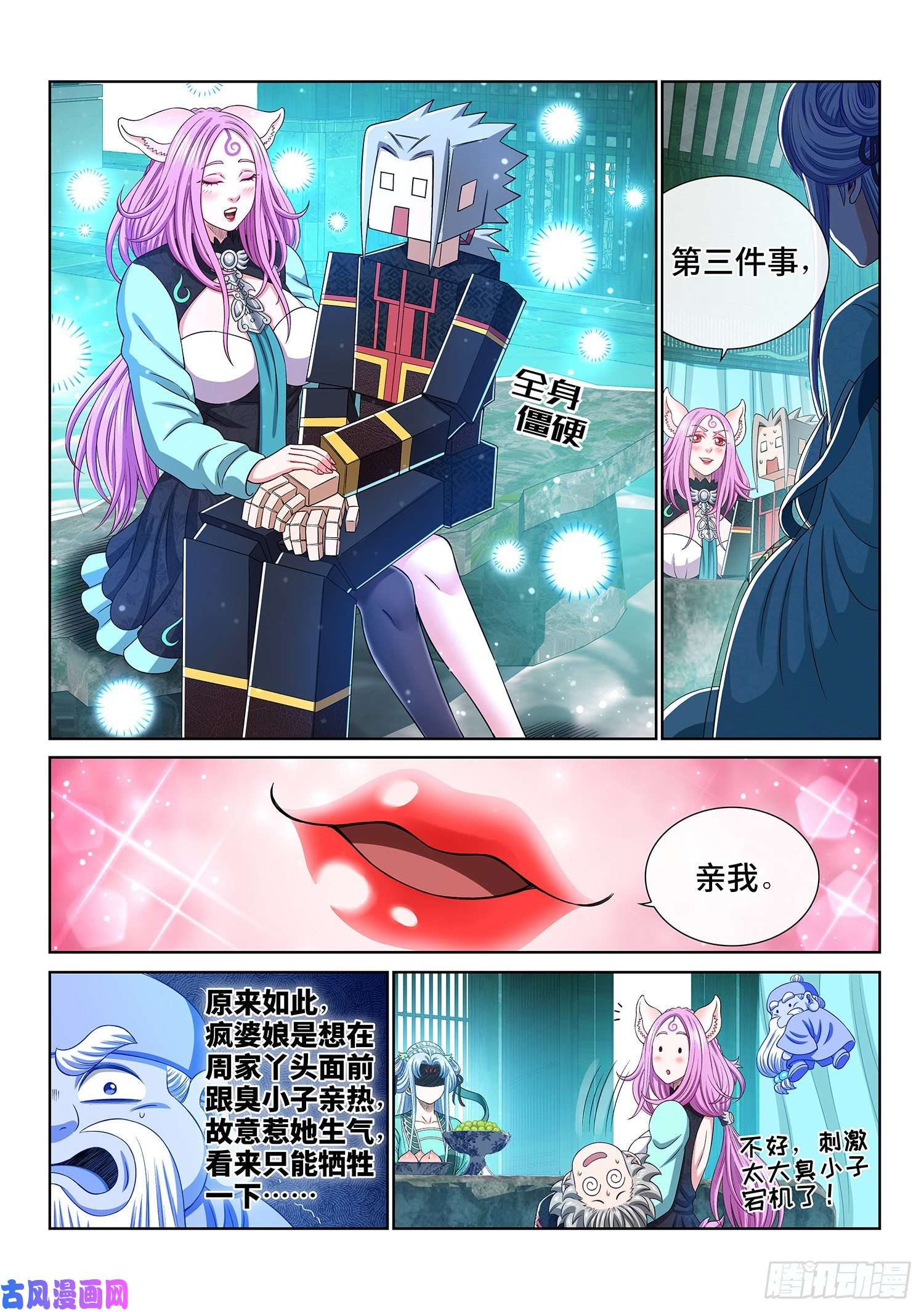 我是大神仙第四六六话·三件事