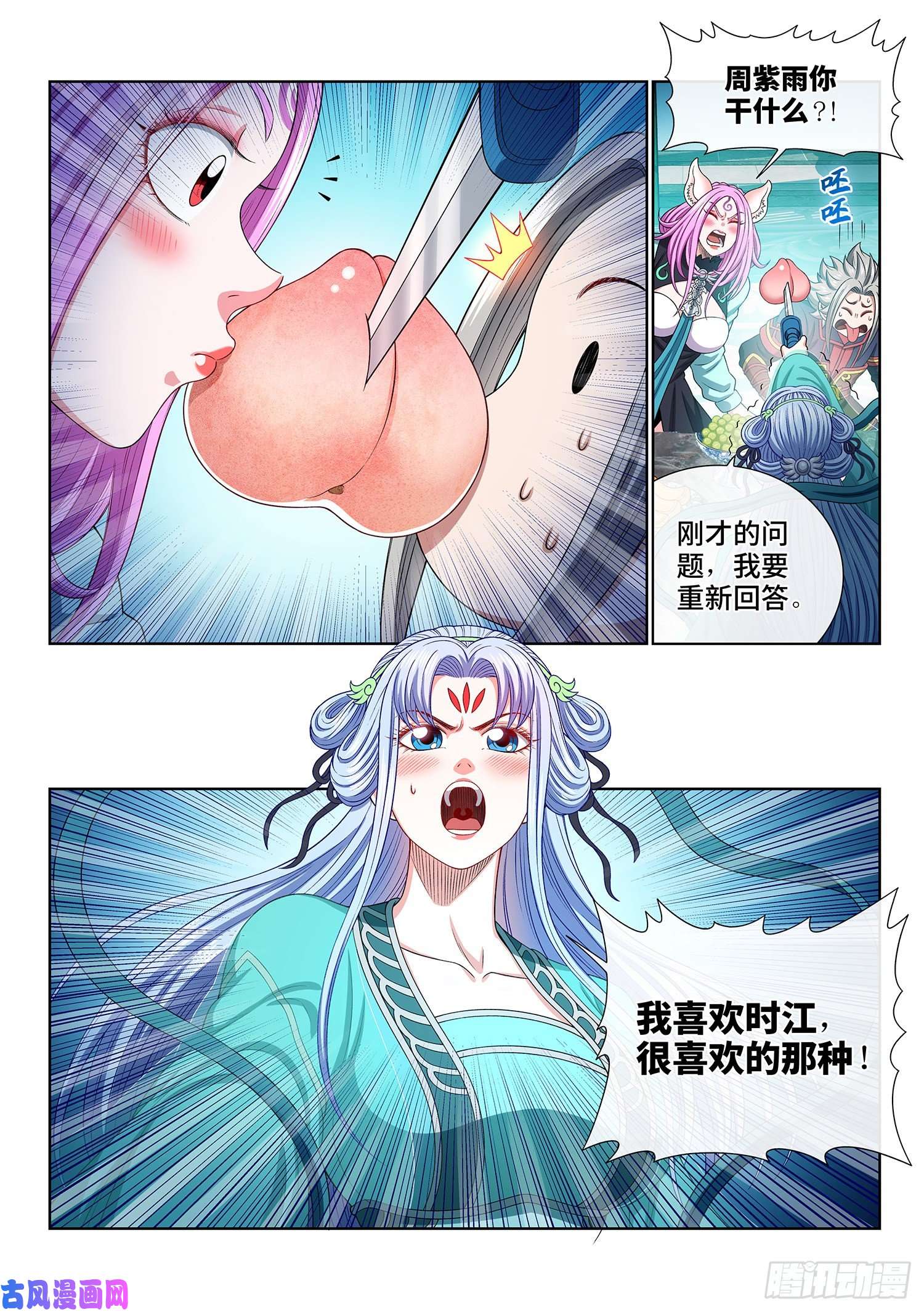 我是大神仙第四六六话·三件事