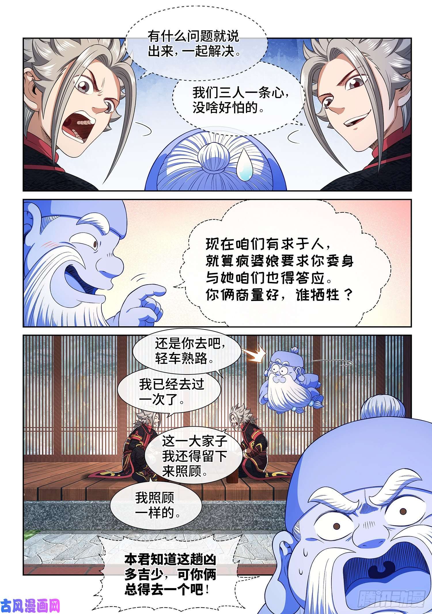 我是大神仙第四六六话·三件事