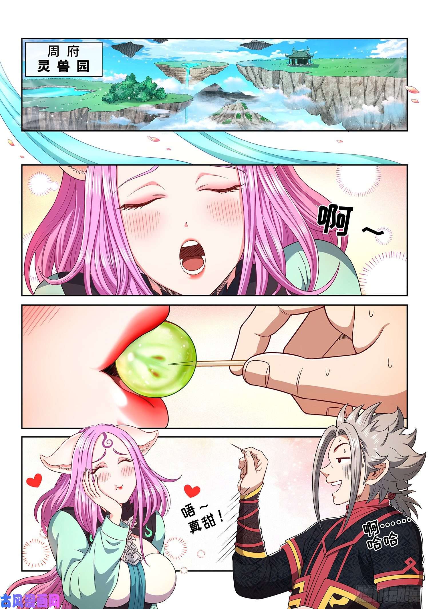 我是大神仙第四六六话·三件事