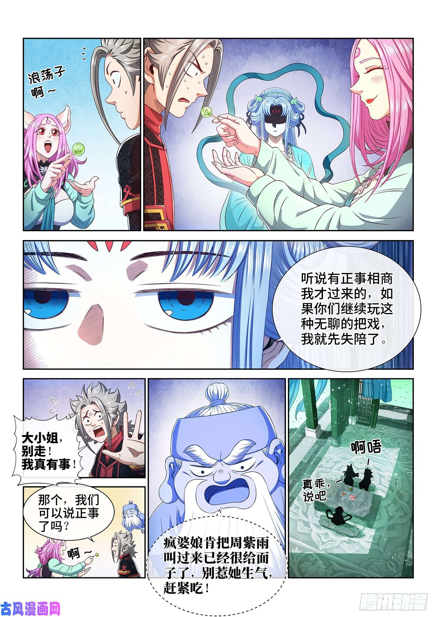 我是大神仙第四六六话·三件事