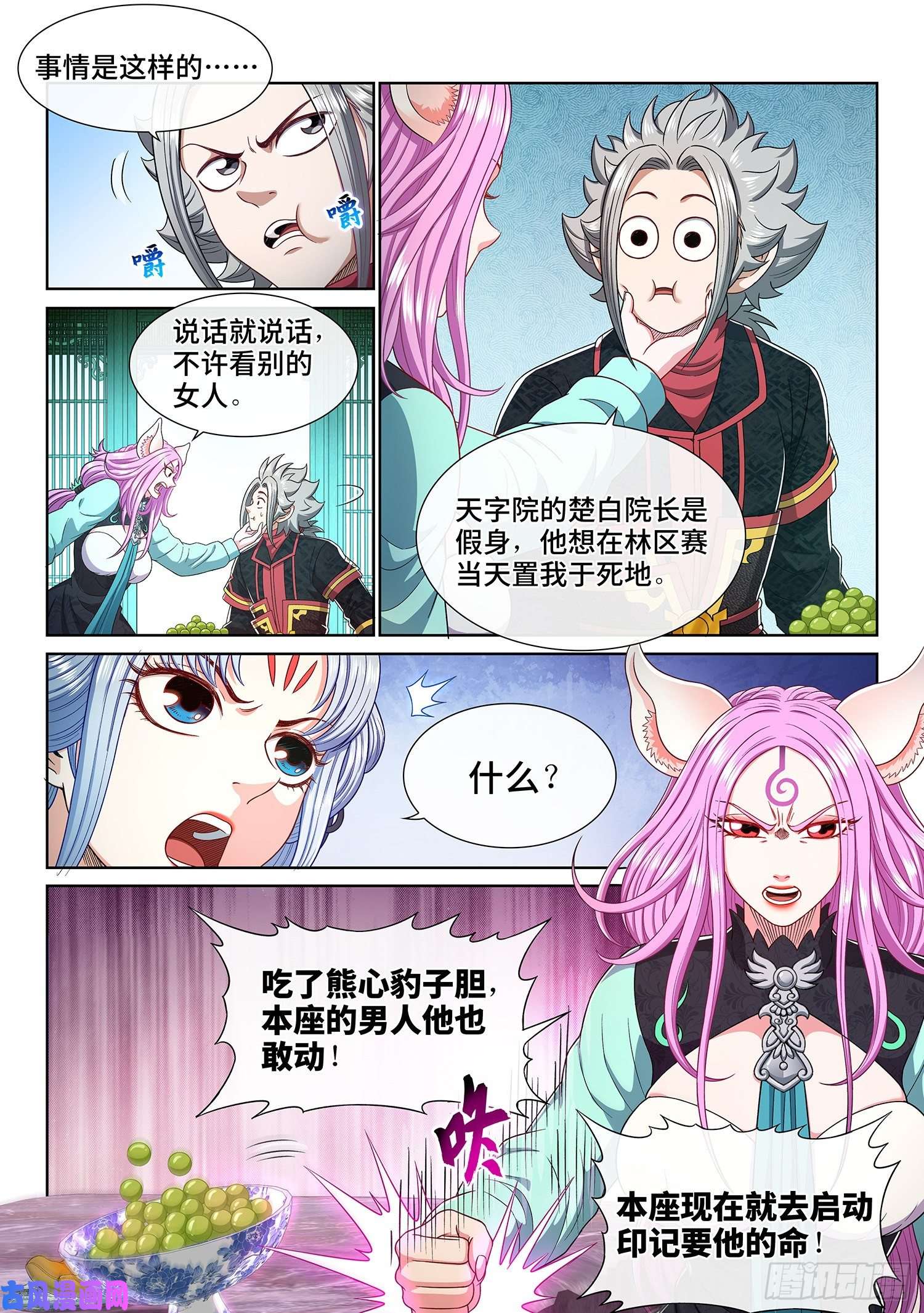 我是大神仙第四六六话·三件事