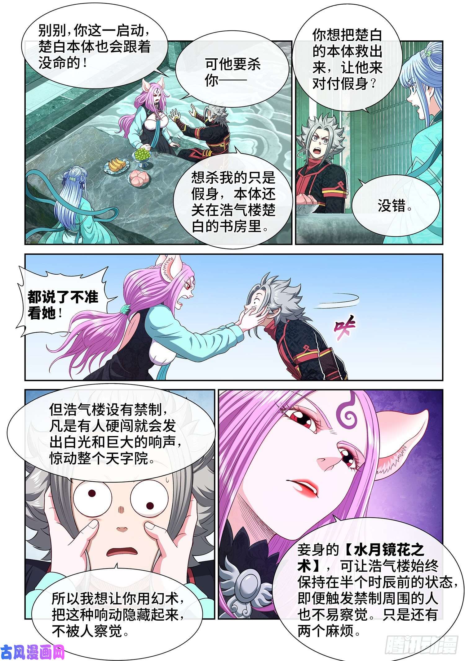 我是大神仙第四六六话·三件事