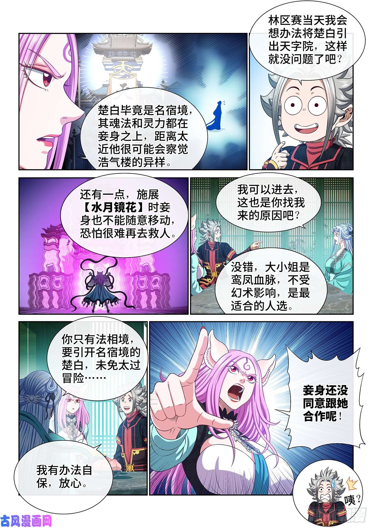 我是大神仙第四六六话·三件事