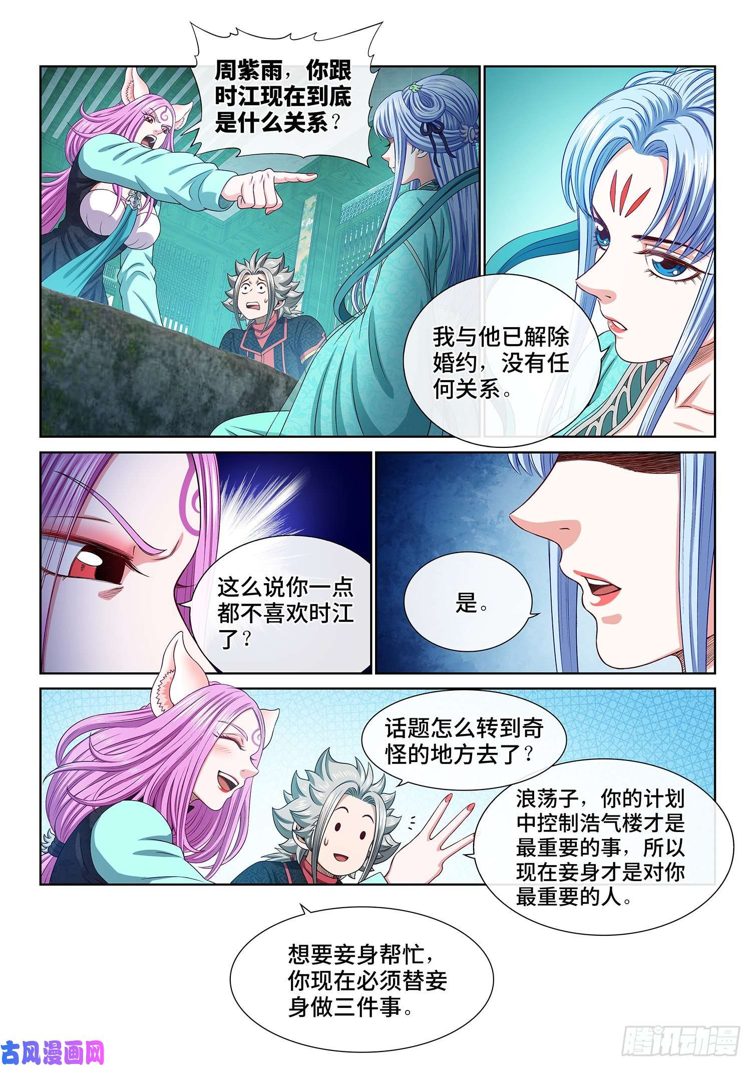我是大神仙第四六六话·三件事