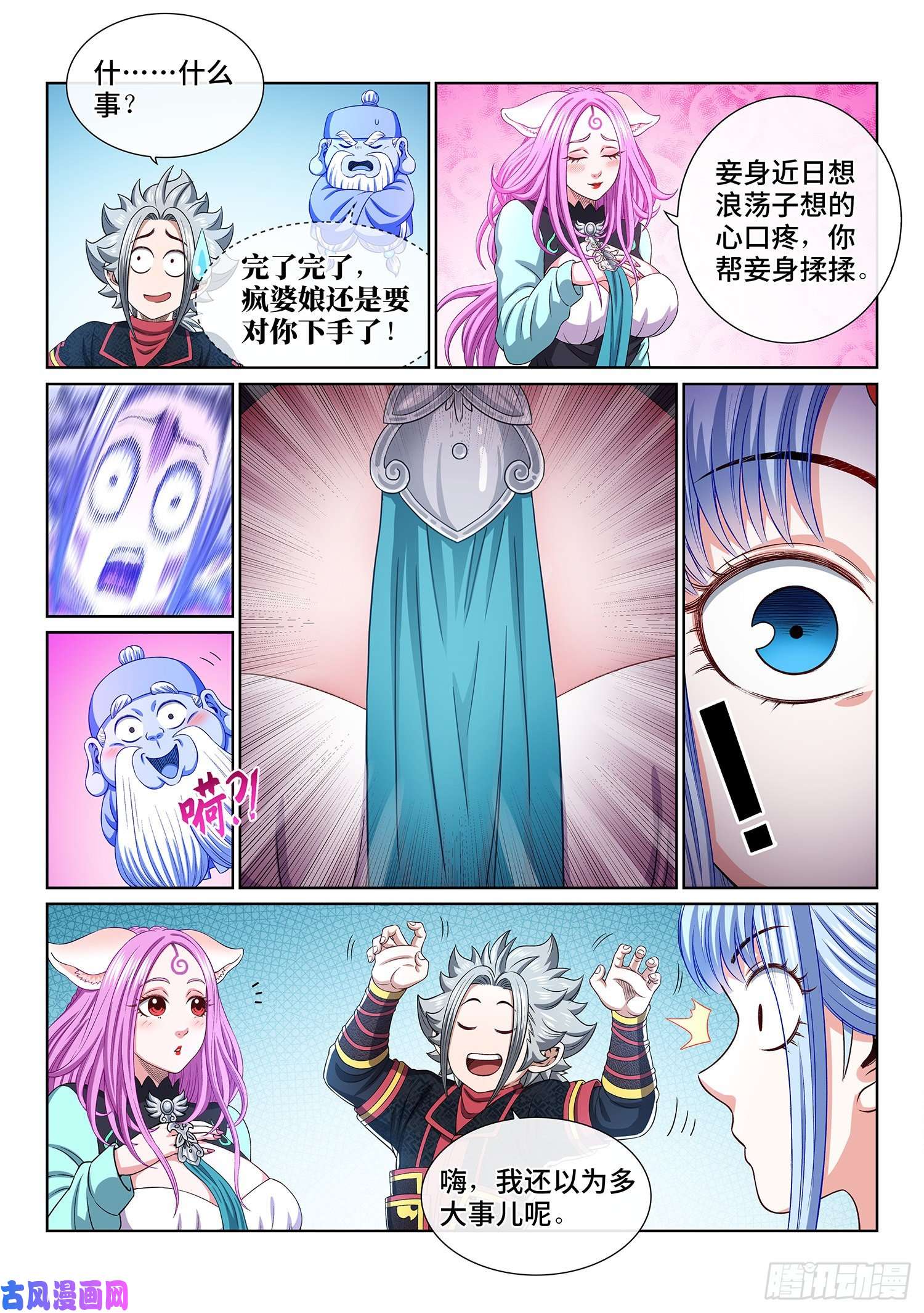 我是大神仙第四六六话·三件事