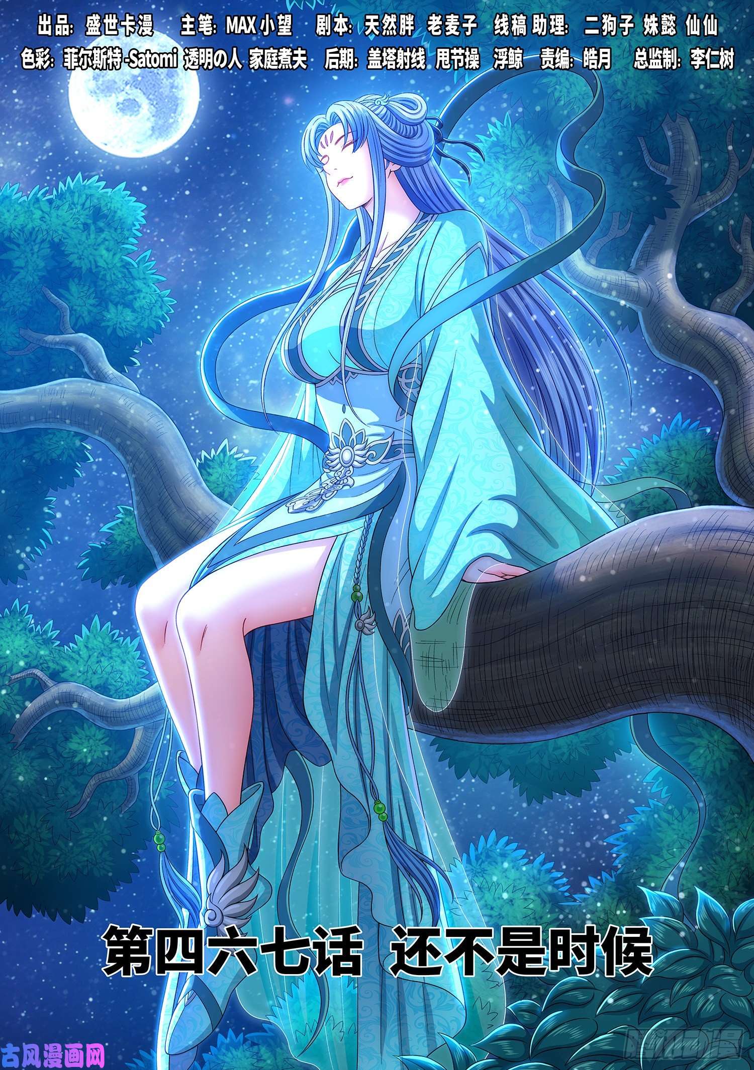 我是大神仙第四六七话·还不是时候