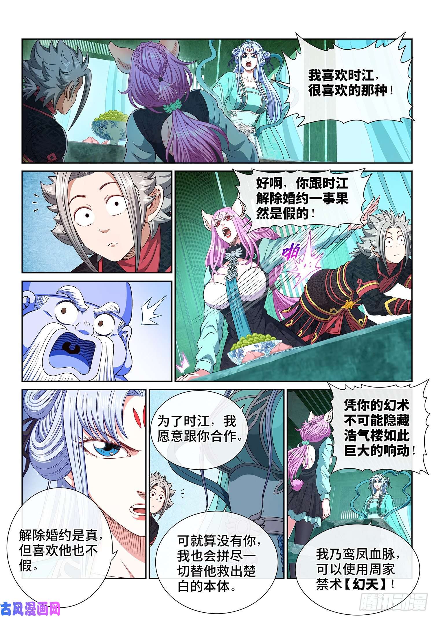 我是大神仙第四六七话·还不是时候