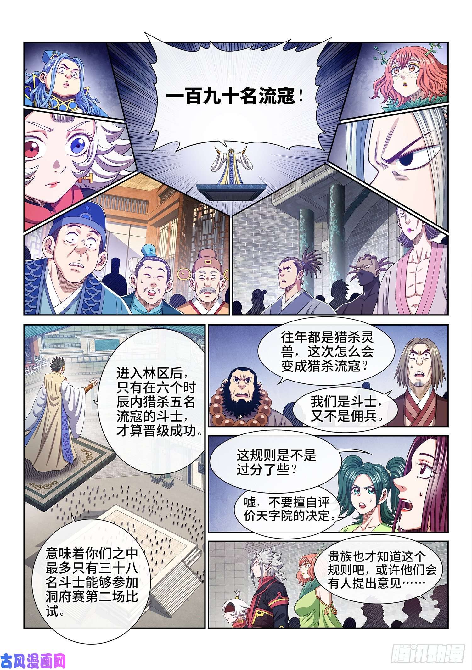 我是大神仙第四六七话·还不是时候