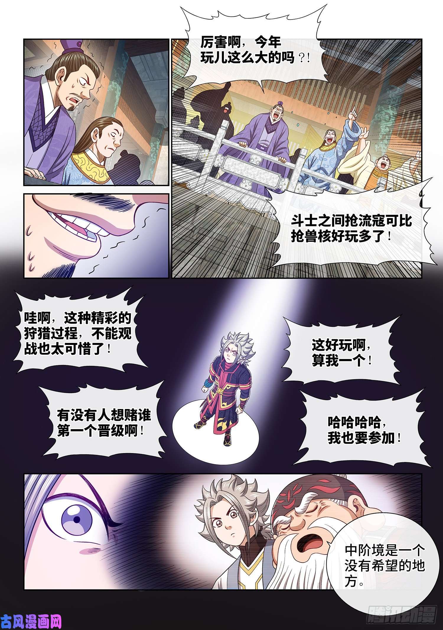 我是大神仙第四六七话·还不是时候