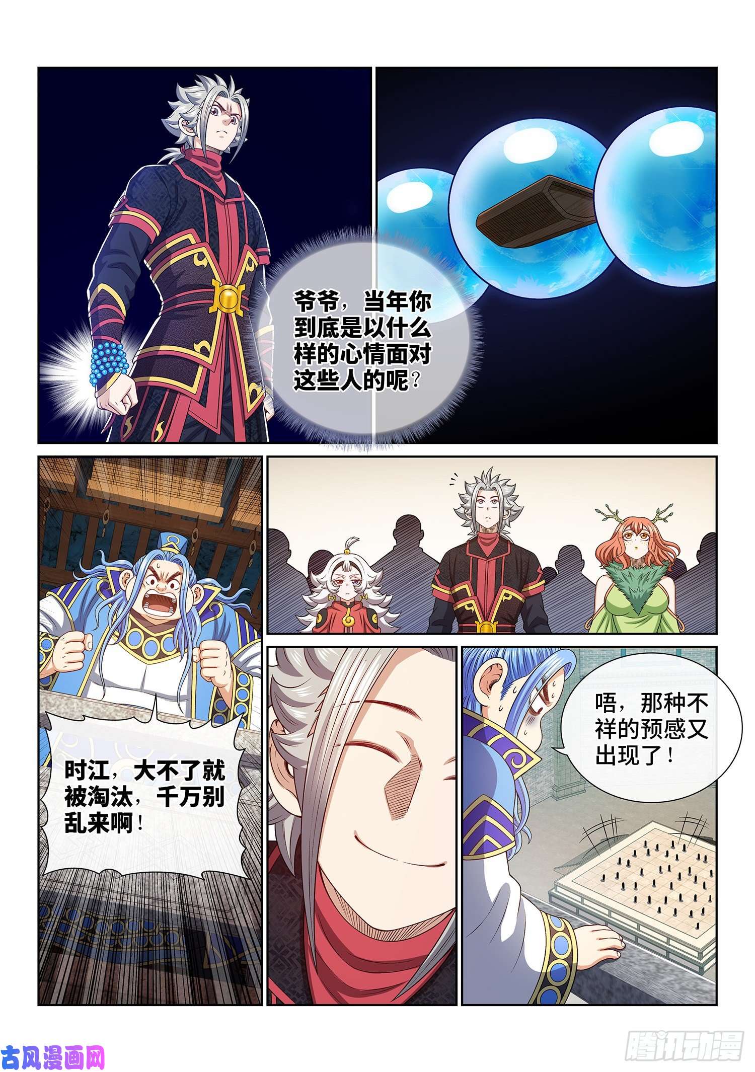 我是大神仙第四六七话·还不是时候