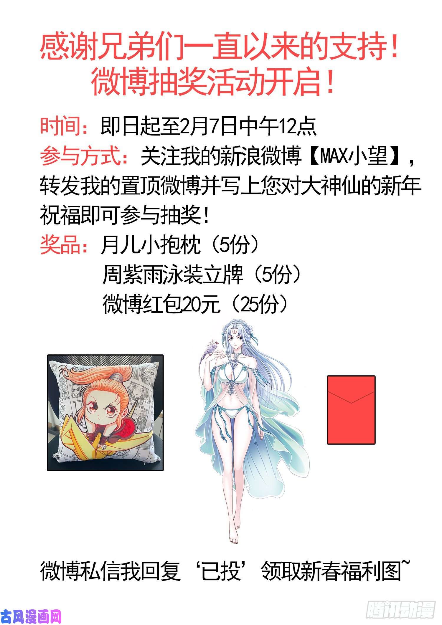 我是大神仙第四六七话·还不是时候