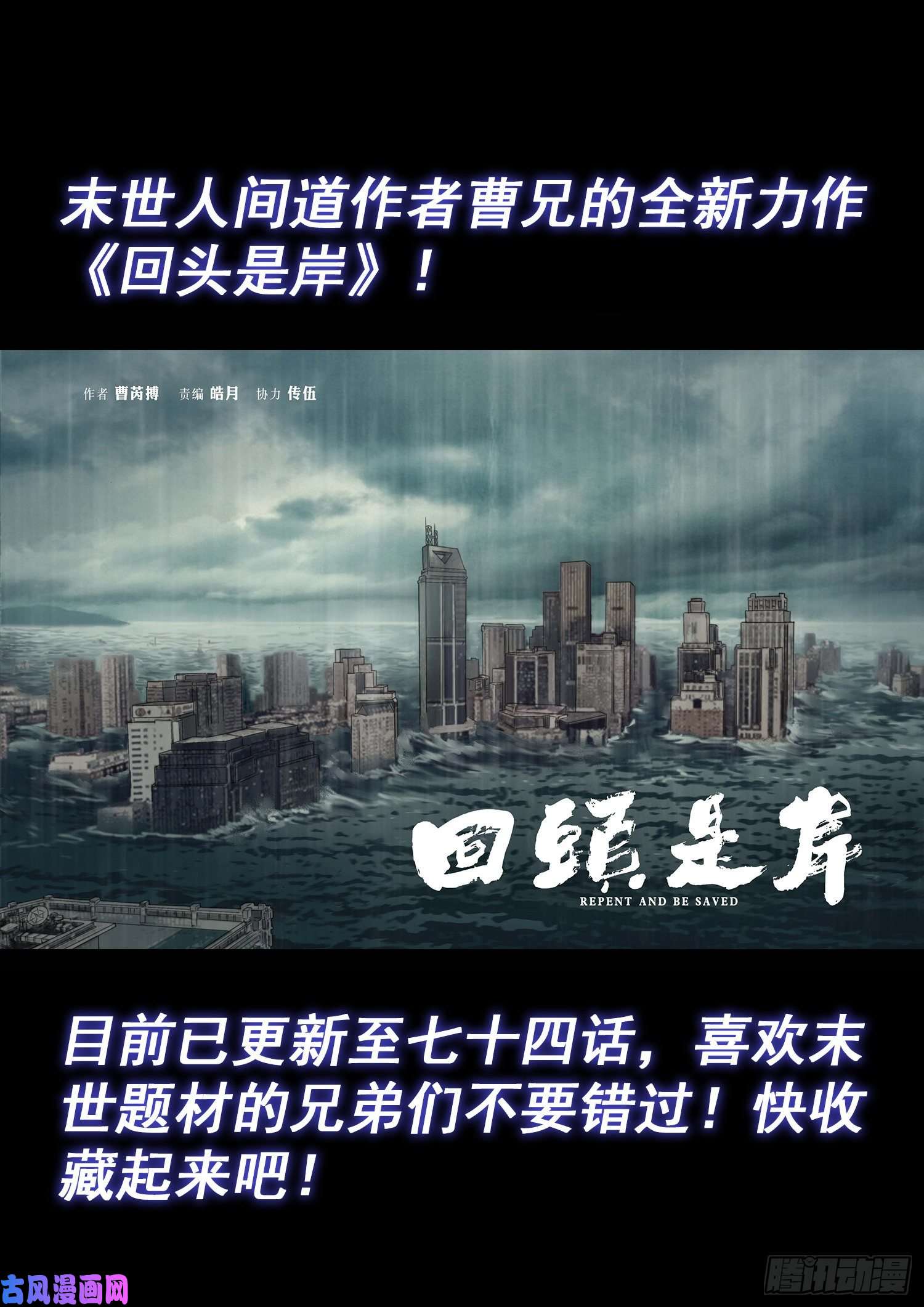 我是大神仙第四六七话·还不是时候