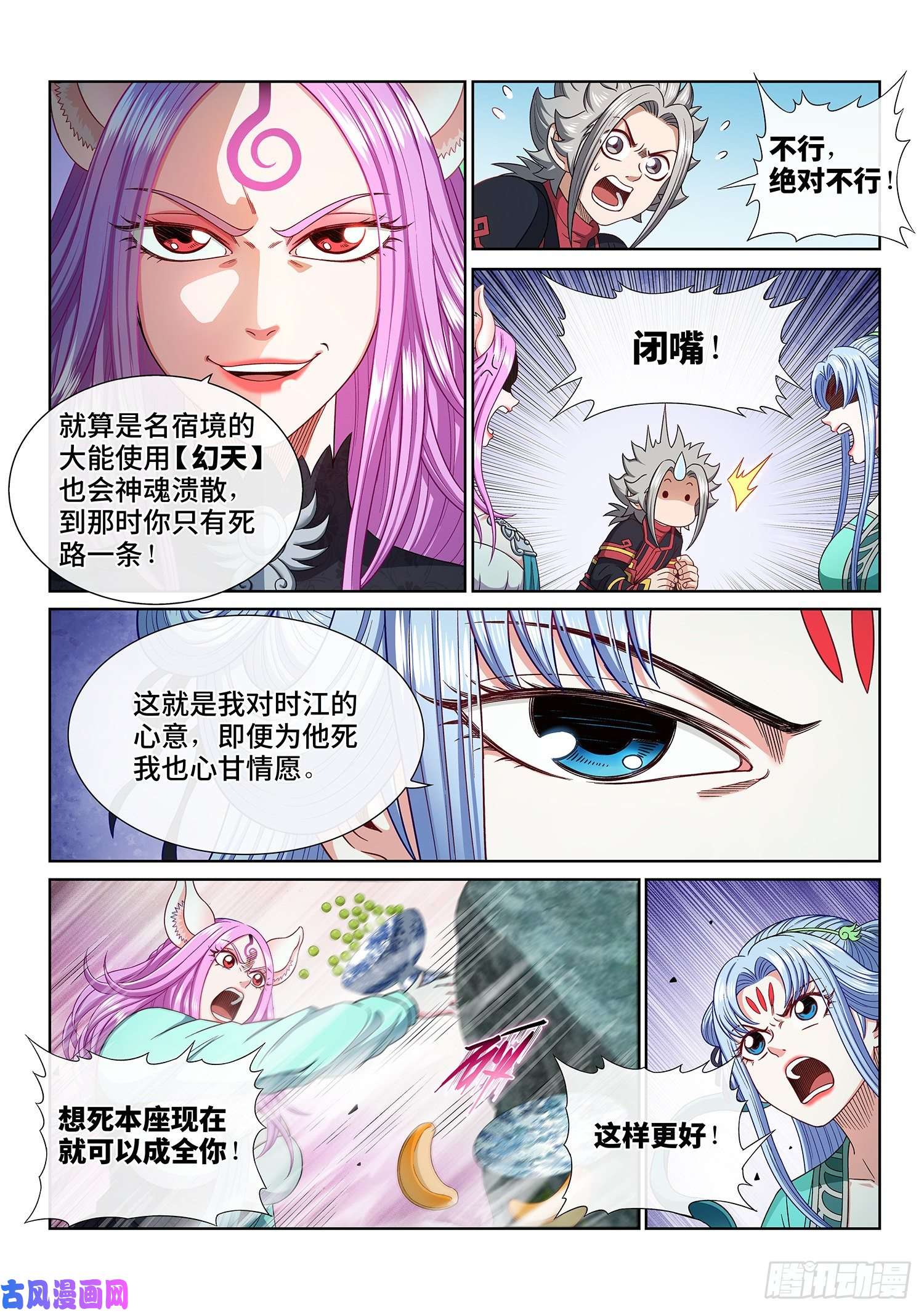 我是大神仙第四六七话·还不是时候