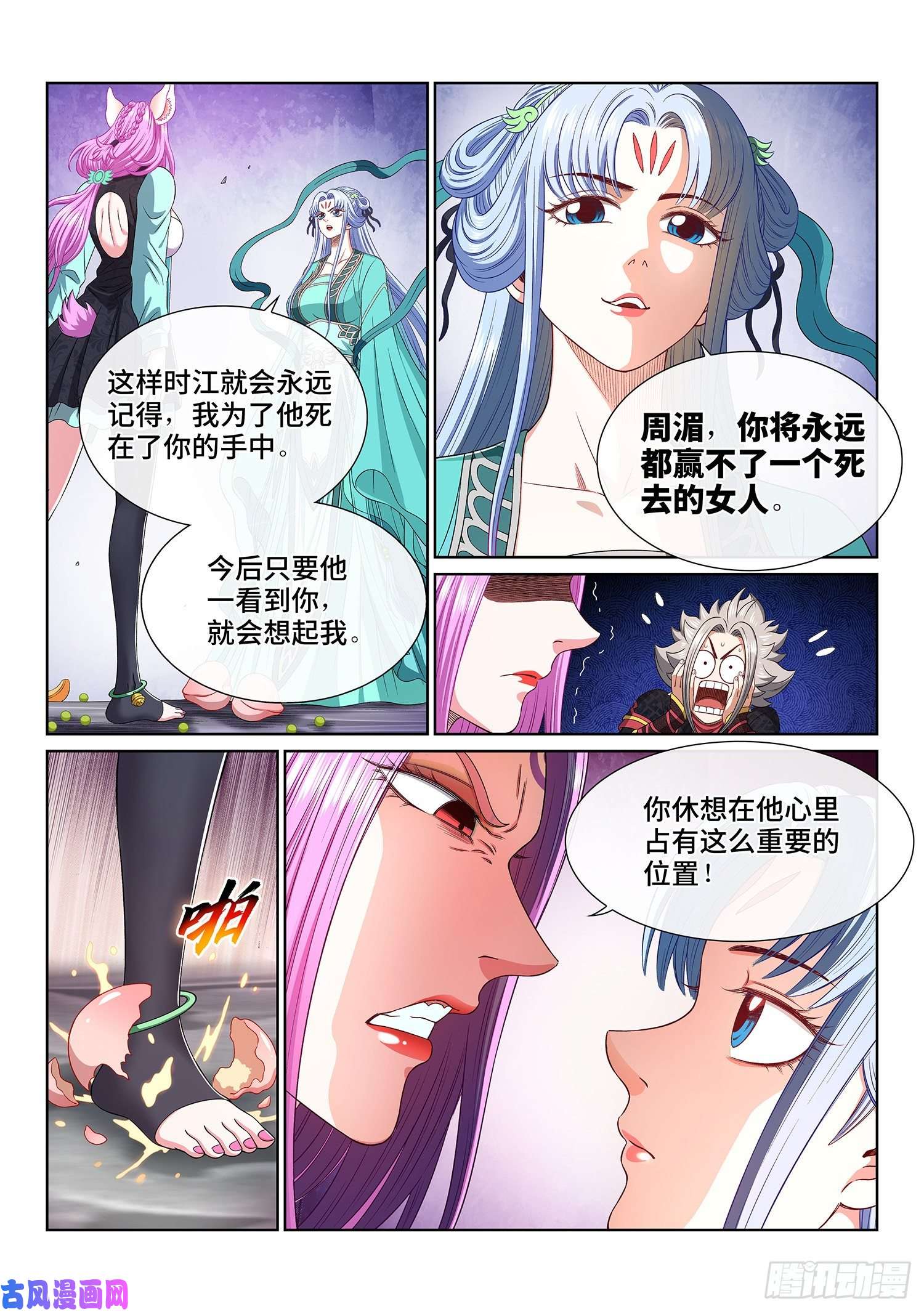我是大神仙第四六七话·还不是时候