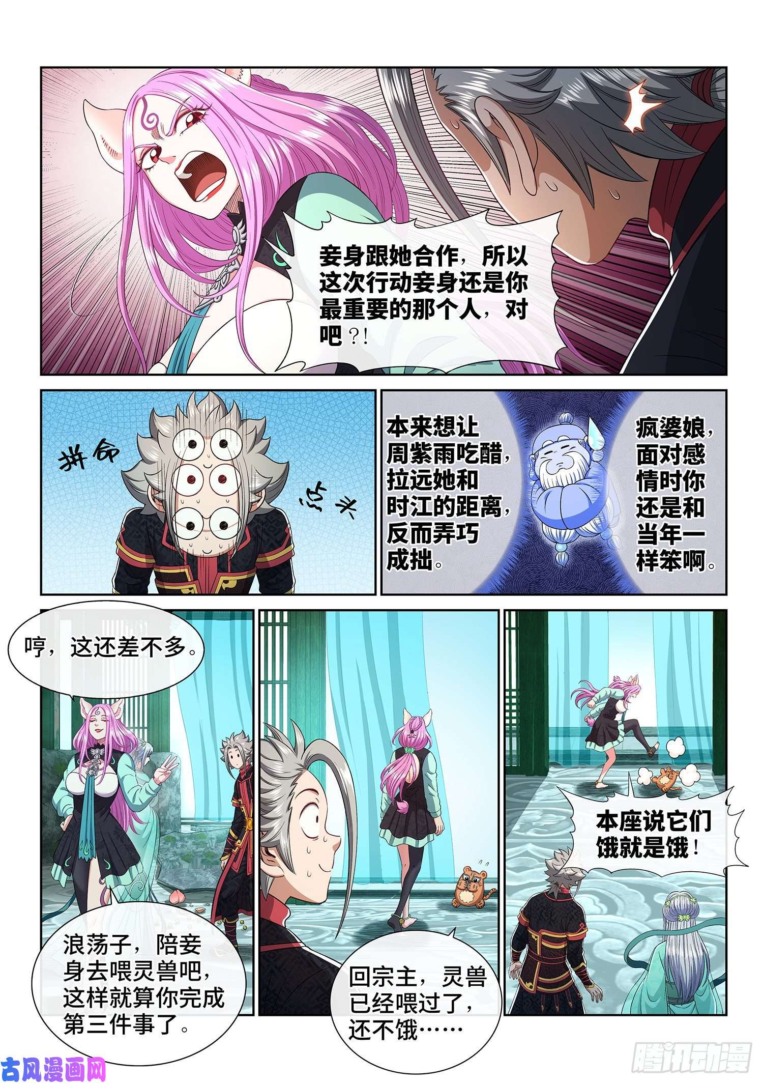 我是大神仙第四六七话·还不是时候