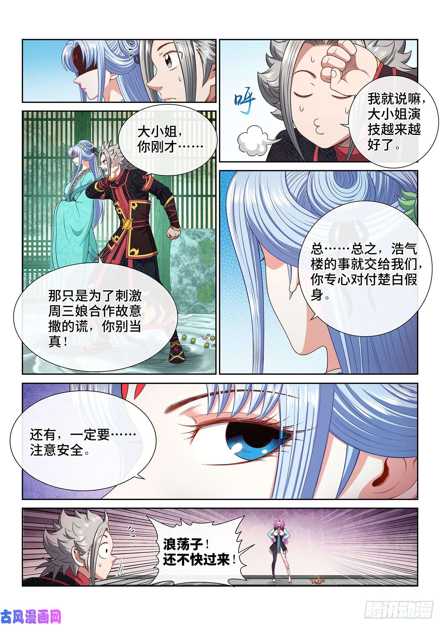 我是大神仙第四六七话·还不是时候