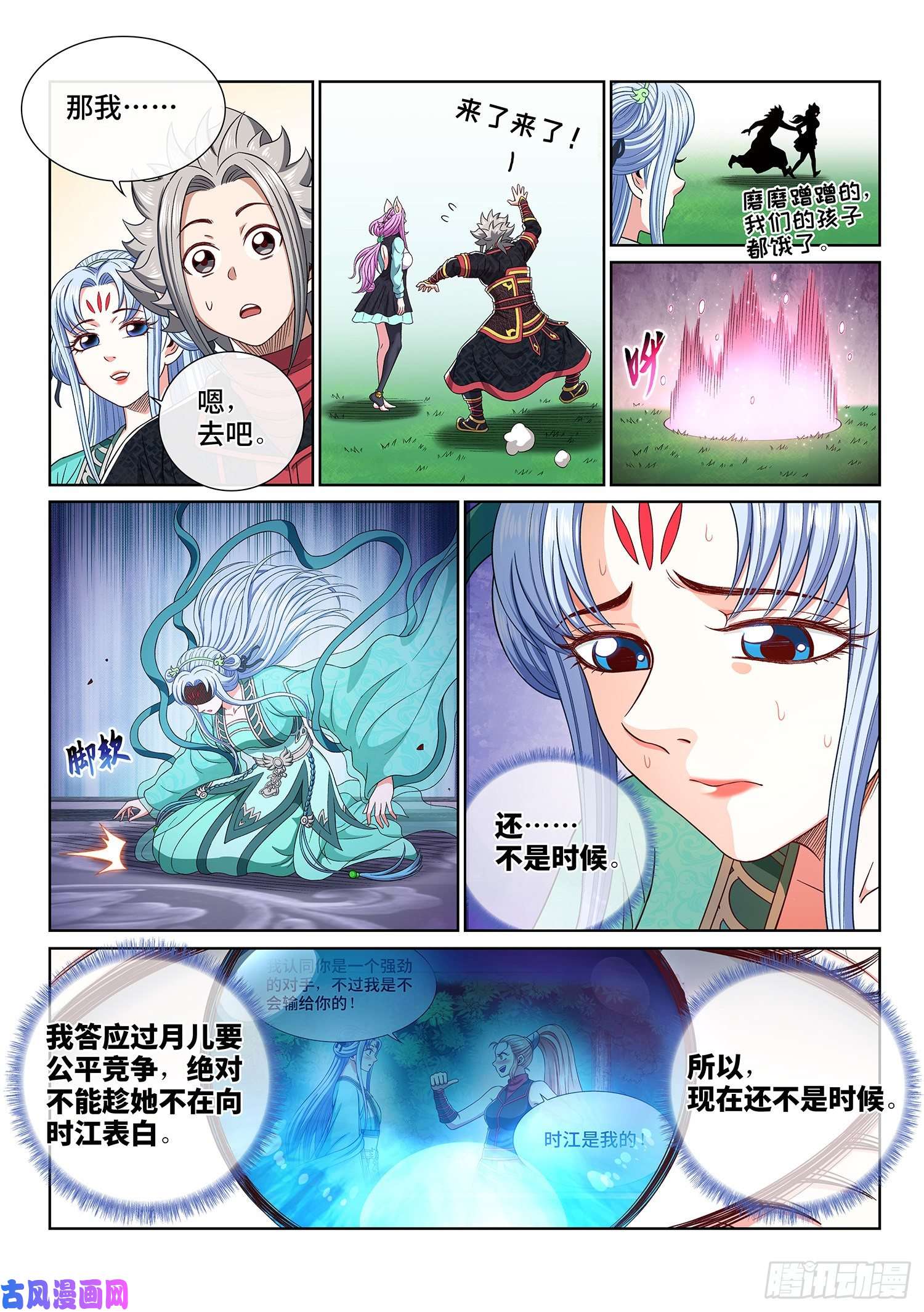 我是大神仙第四六七话·还不是时候