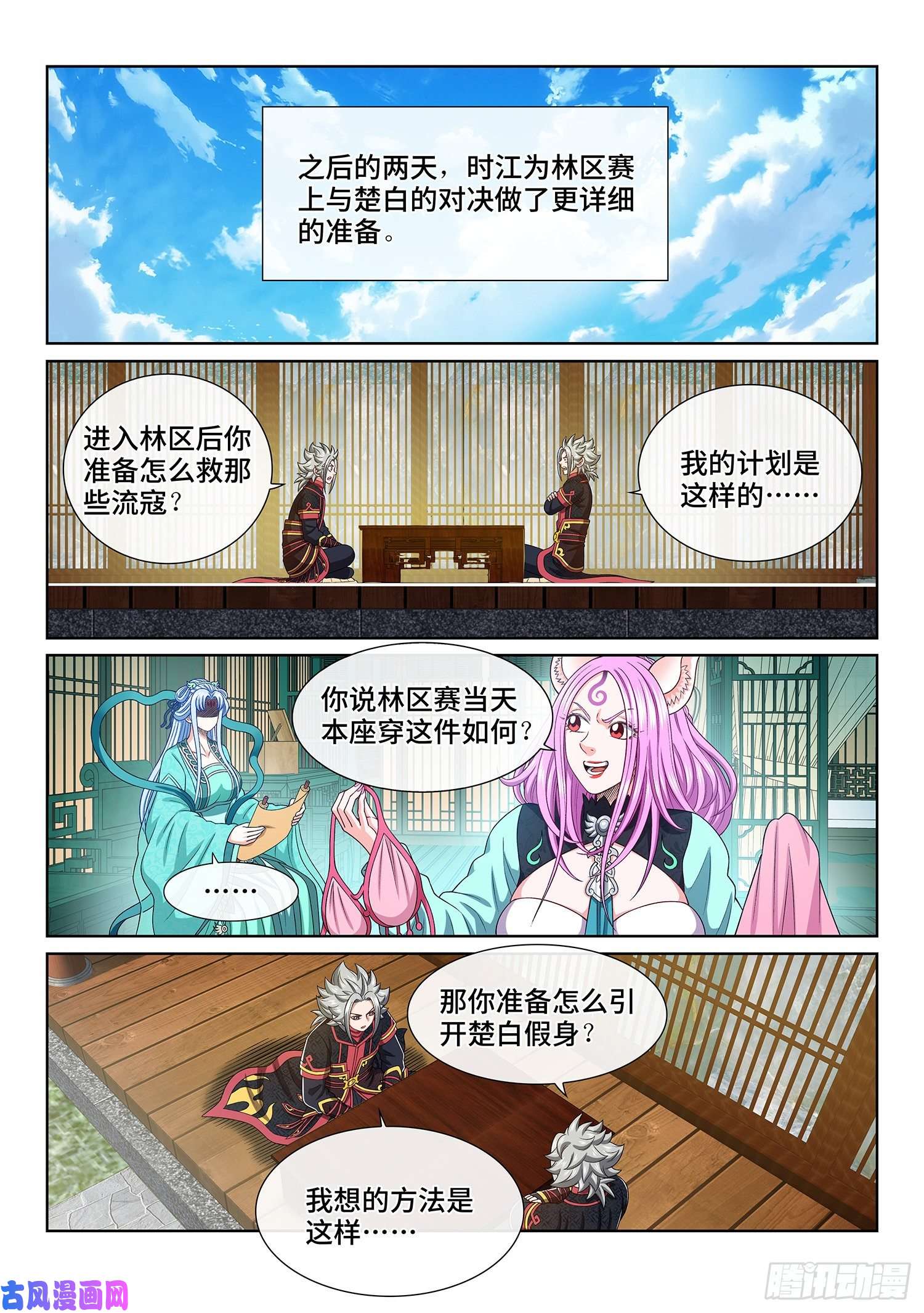 我是大神仙第四六七话·还不是时候