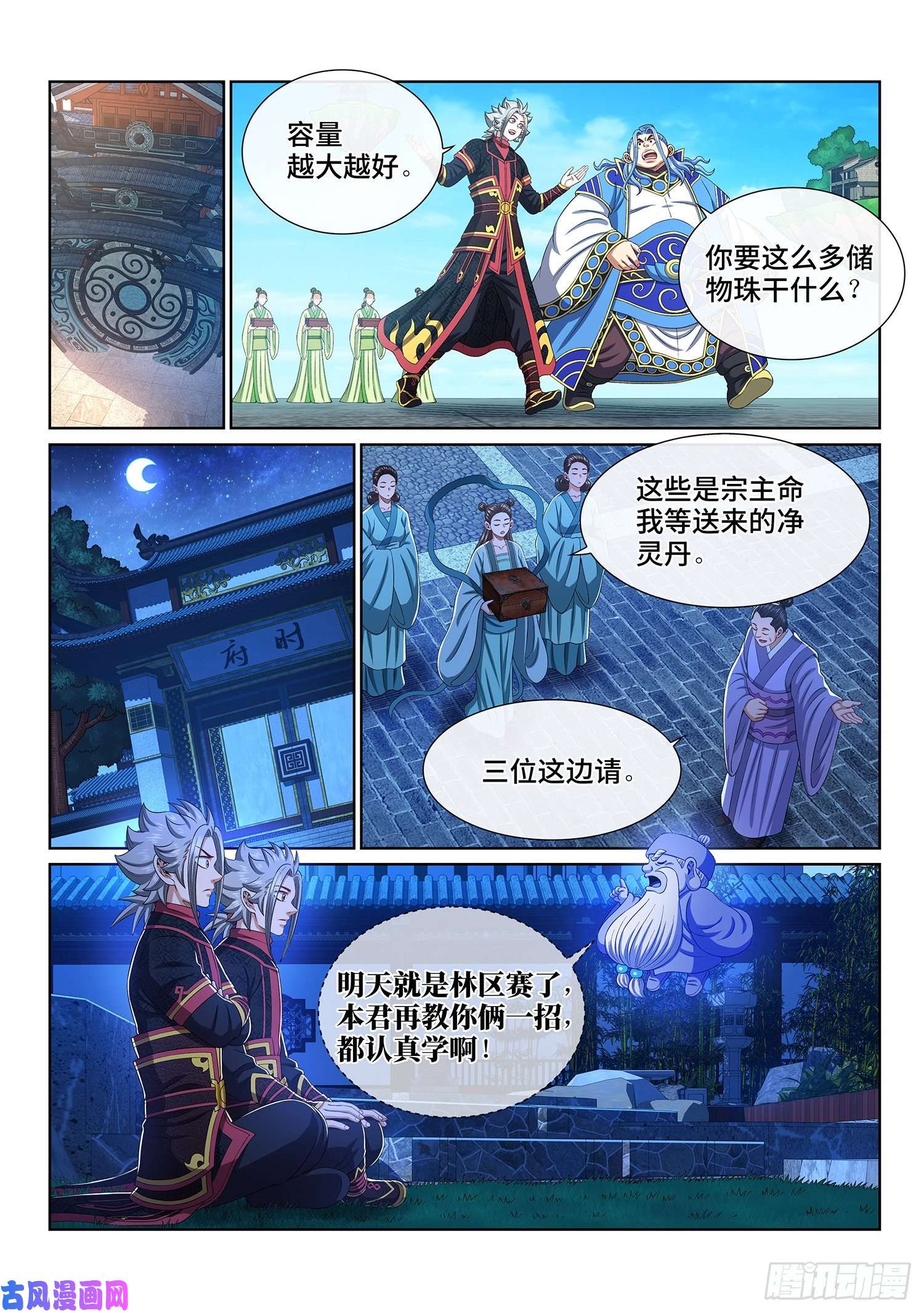 我是大神仙第四六七话·还不是时候