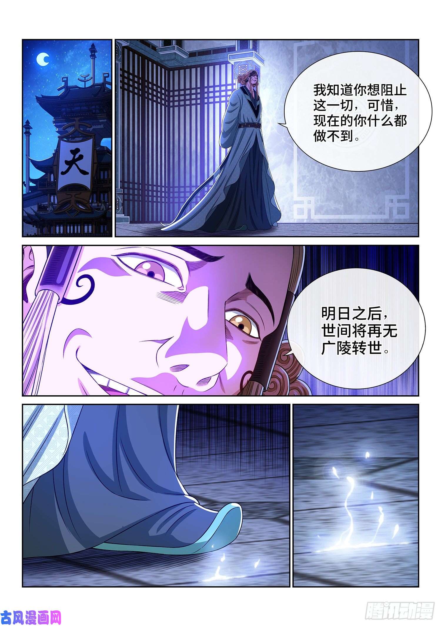 我是大神仙第四六七话·还不是时候