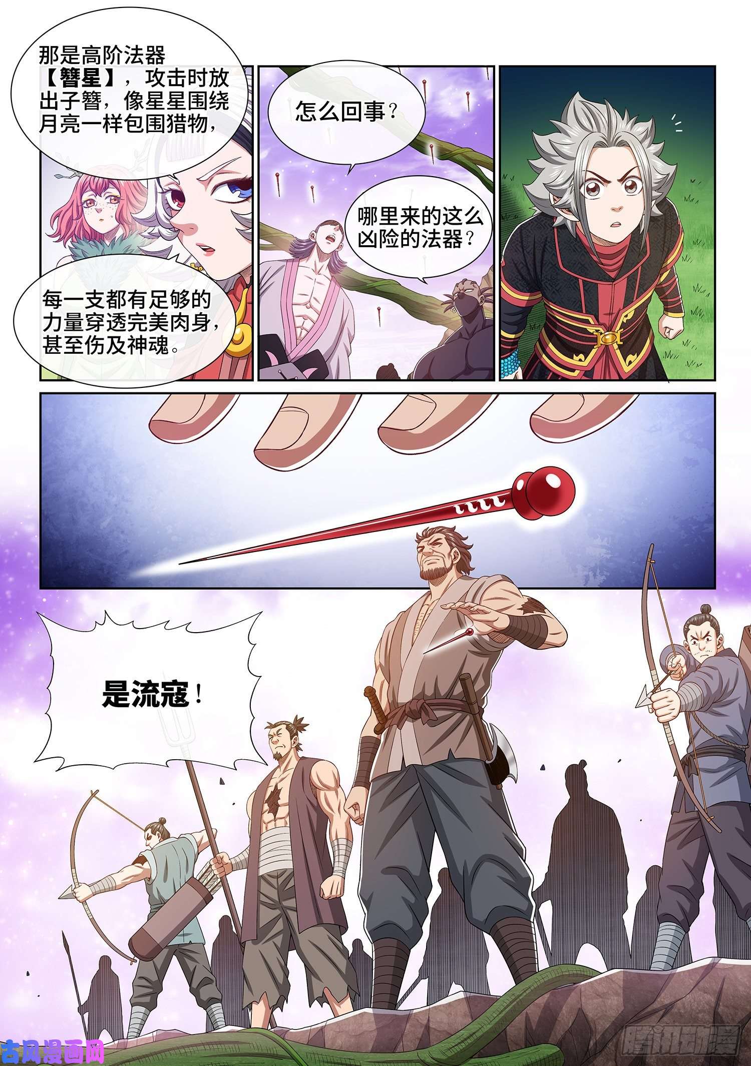 我是大神仙第四六八话·技不如人