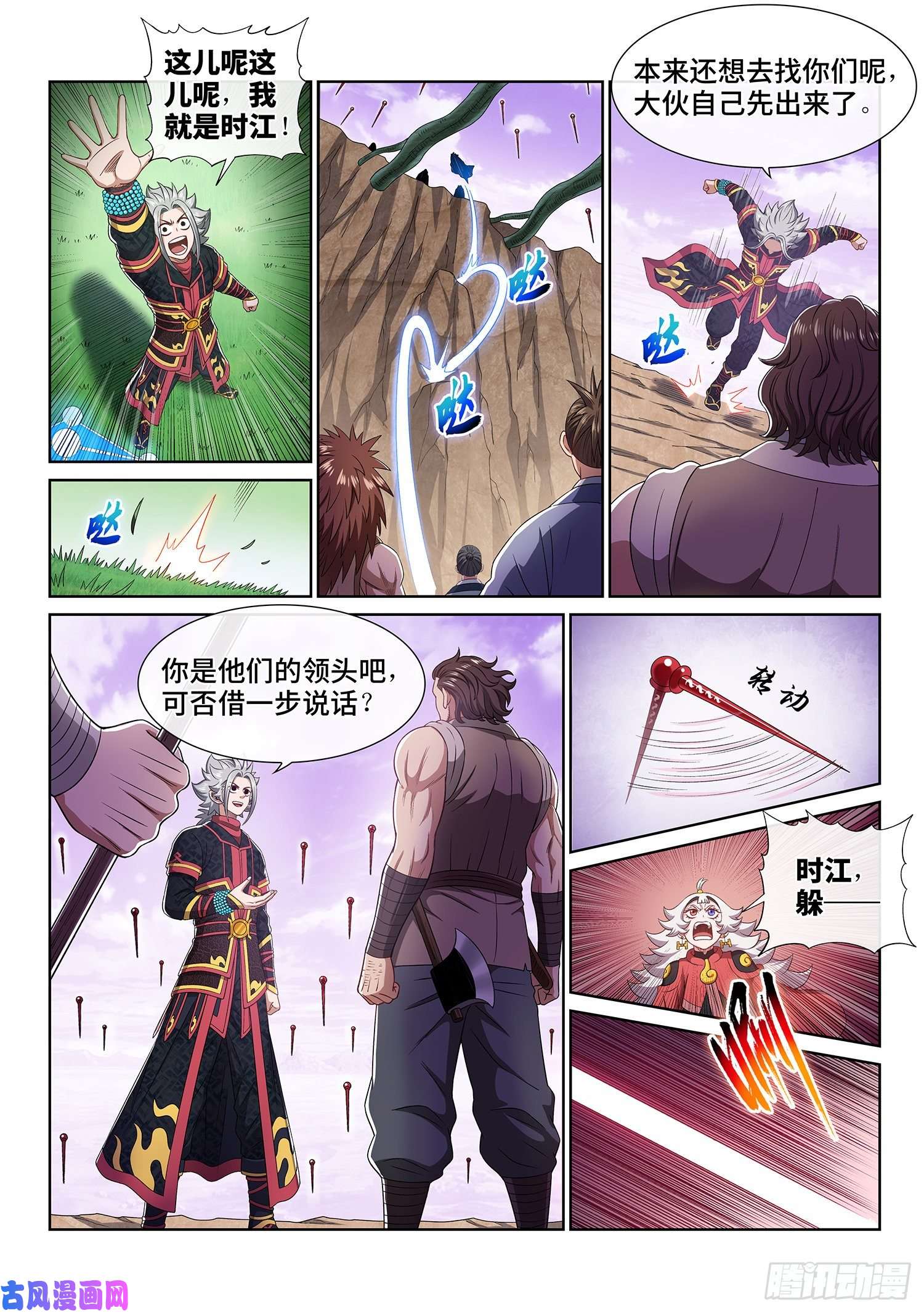 我是大神仙第四六八话·技不如人