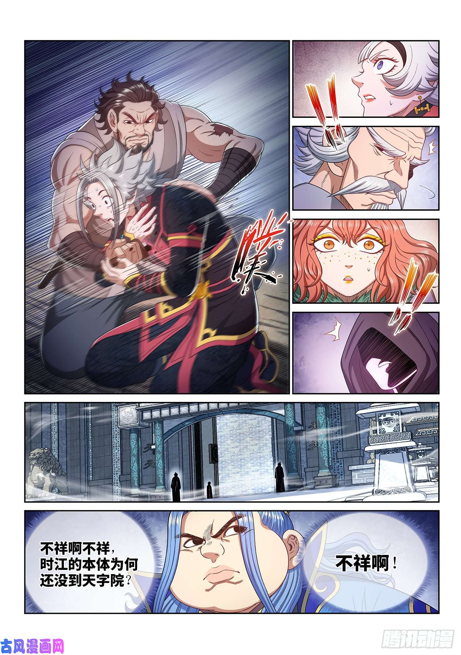 我是大神仙第四六八话·技不如人