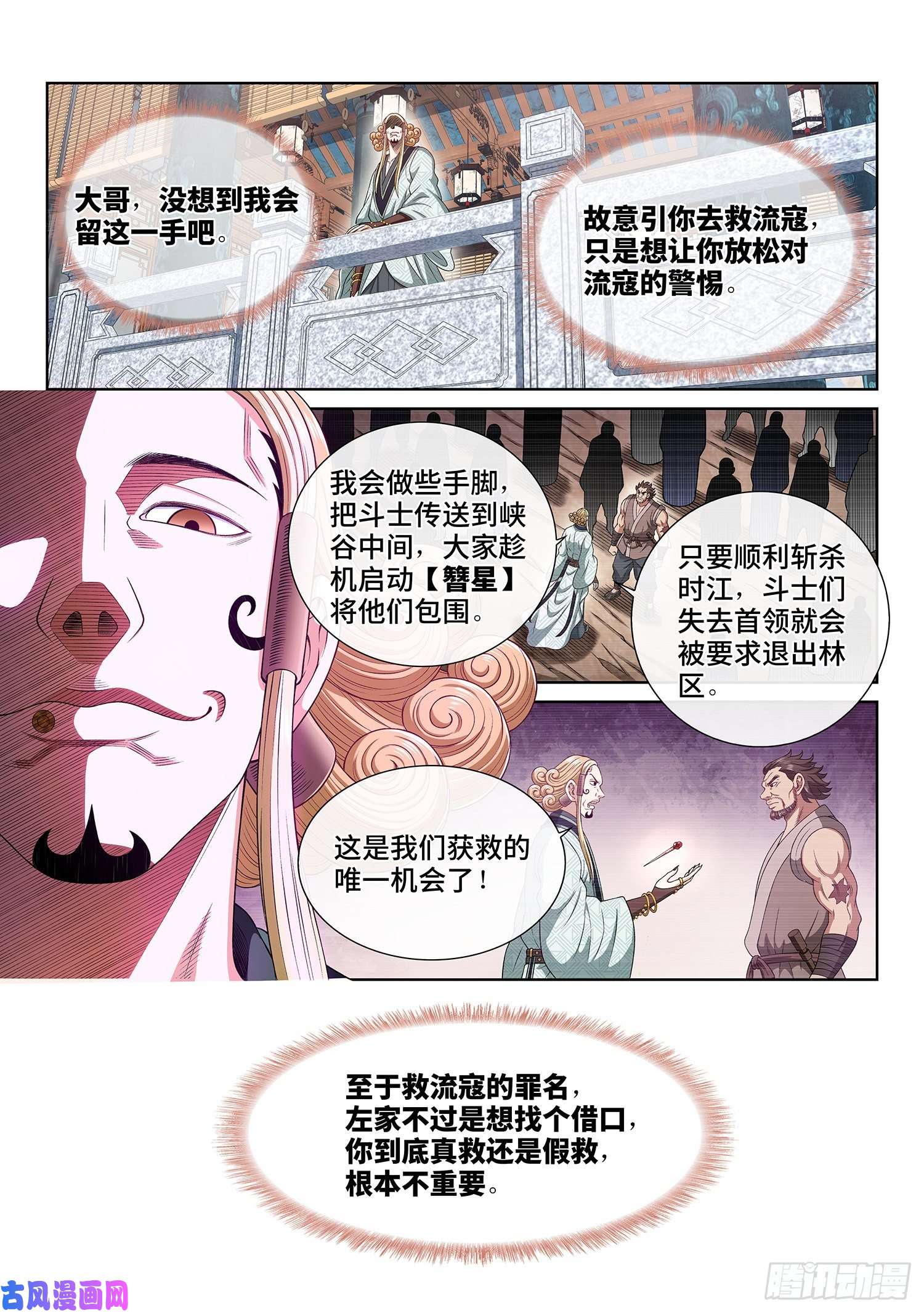 我是大神仙第四六八话·技不如人