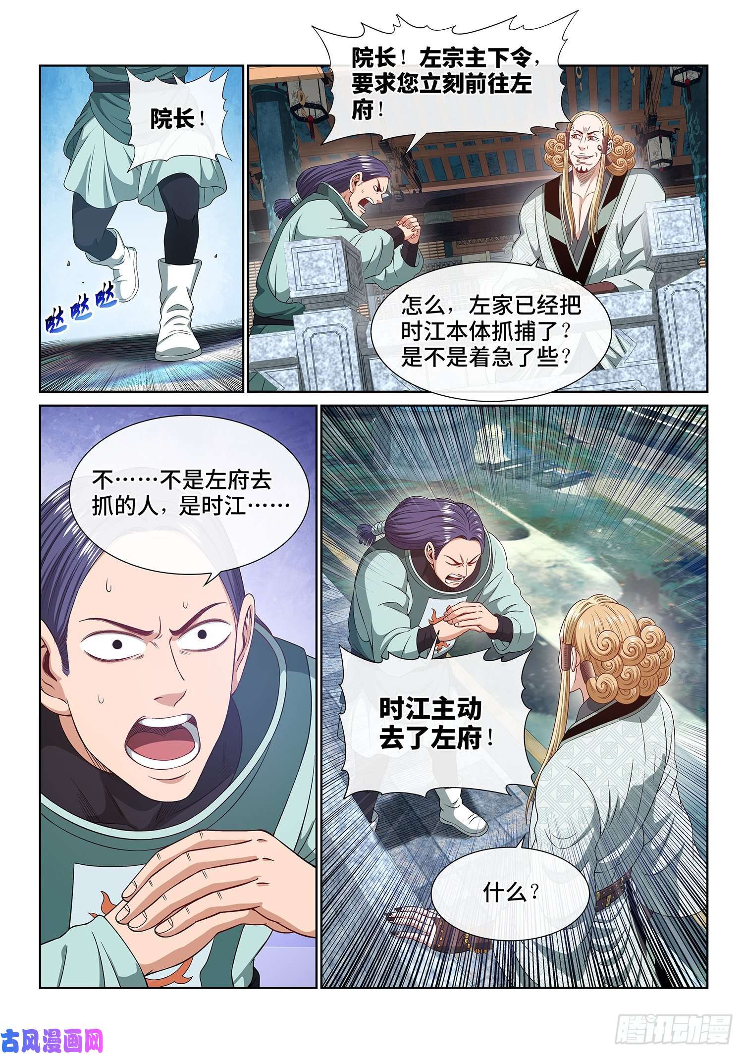 我是大神仙第四六八话·技不如人