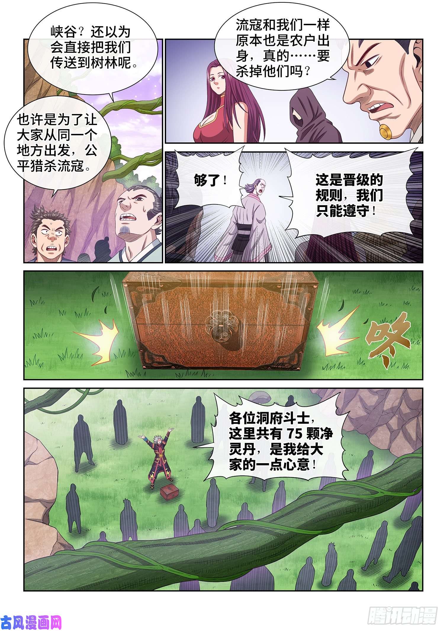 我是大神仙第四六八话·技不如人