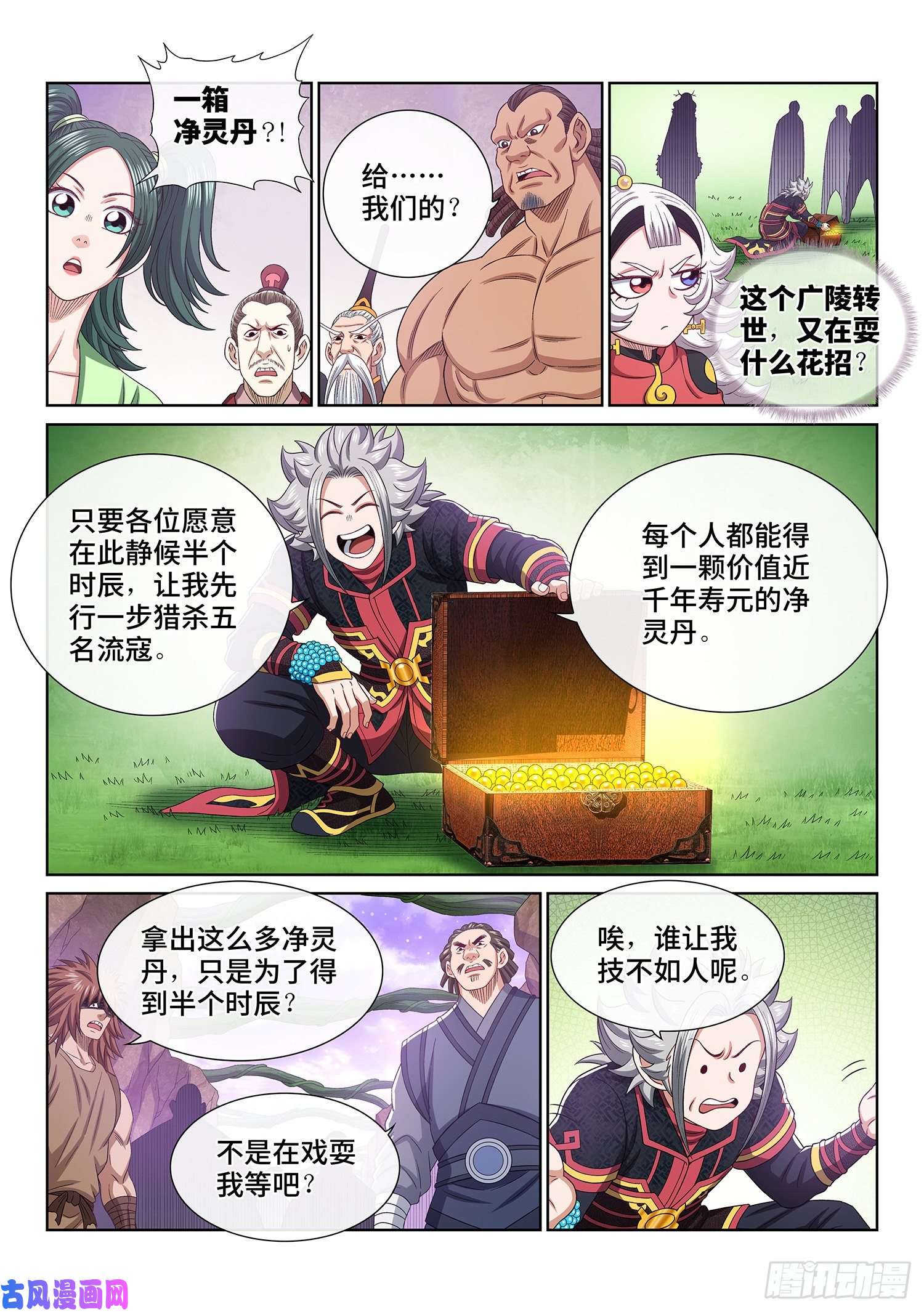 我是大神仙第四六八话·技不如人