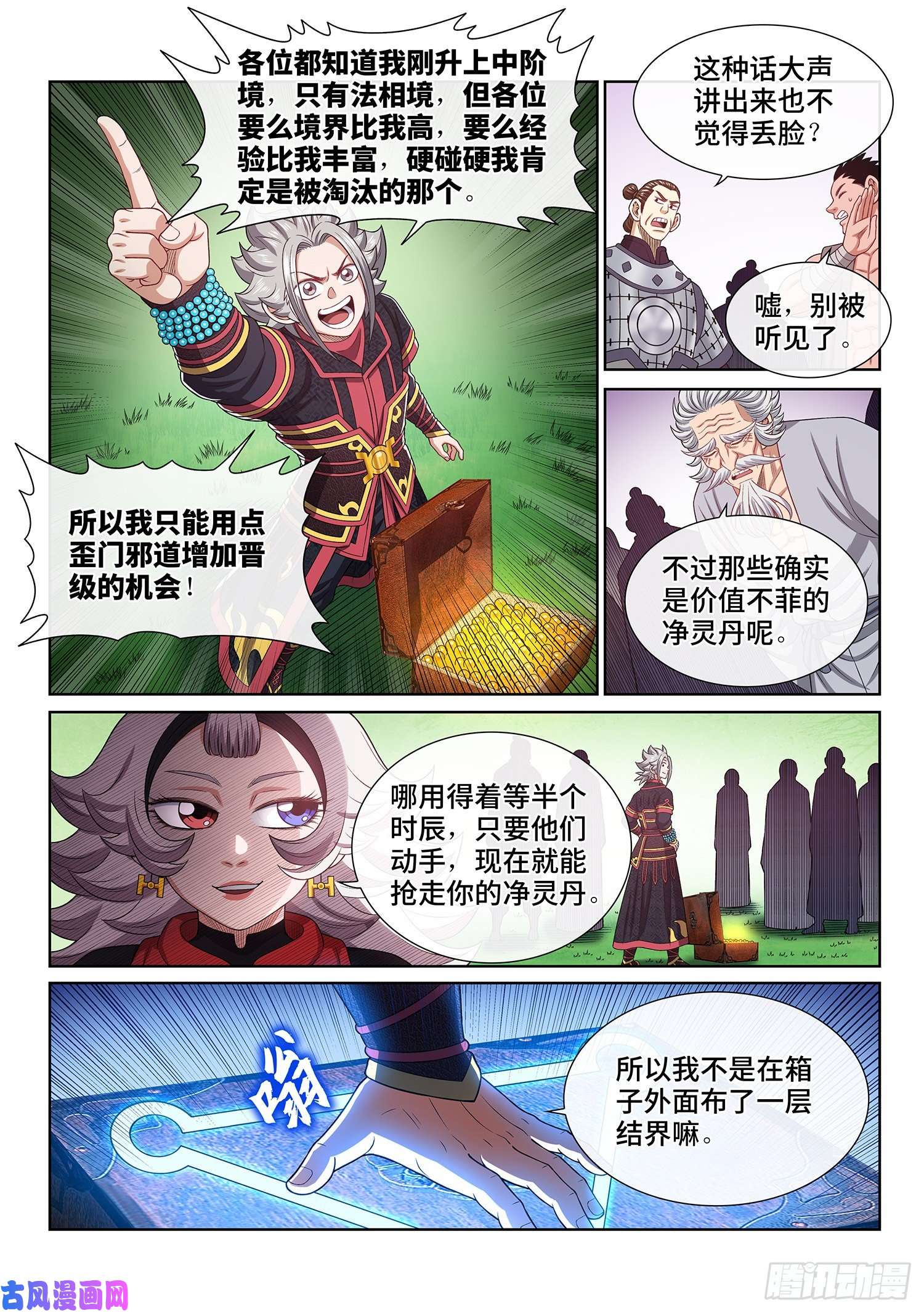 我是大神仙第四六八话·技不如人