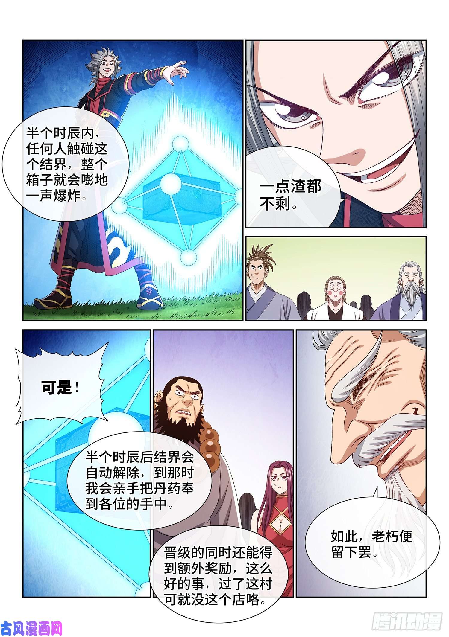 我是大神仙第四六八话·技不如人