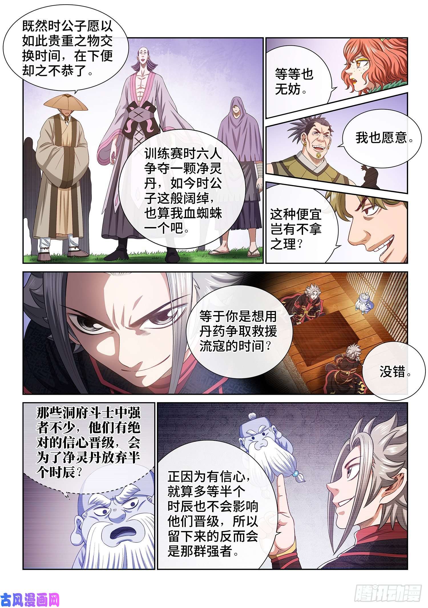 我是大神仙第四六八话·技不如人