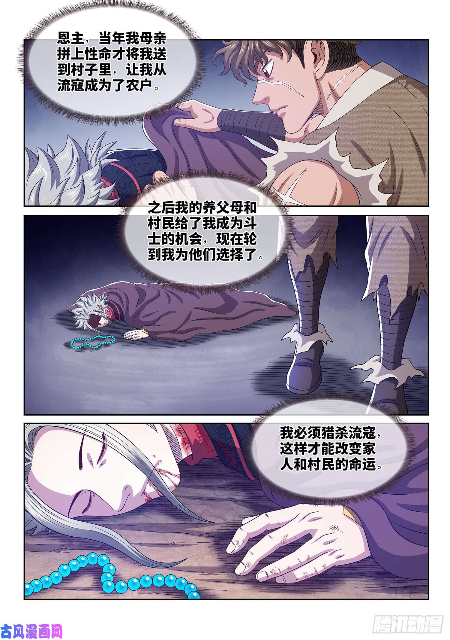 我是大神仙第四六九话·选择的机会