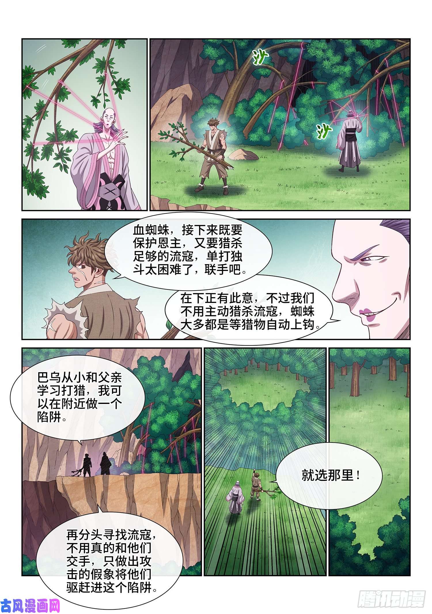 我是大神仙第四六九话·选择的机会