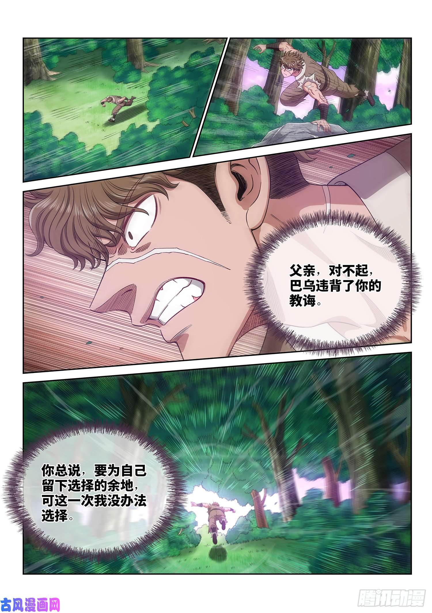 我是大神仙第四六九话·选择的机会