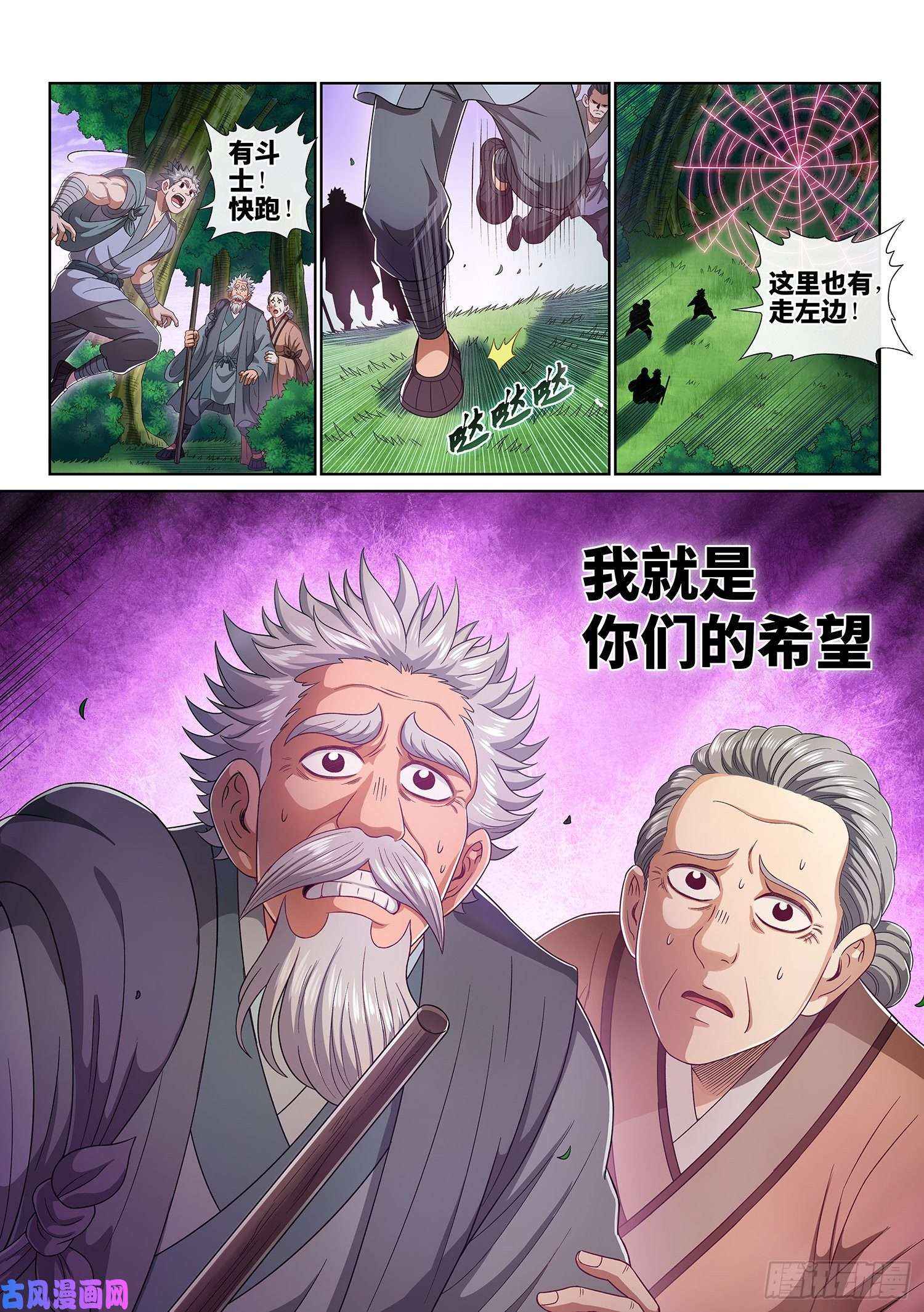 我是大神仙第四六九话·选择的机会