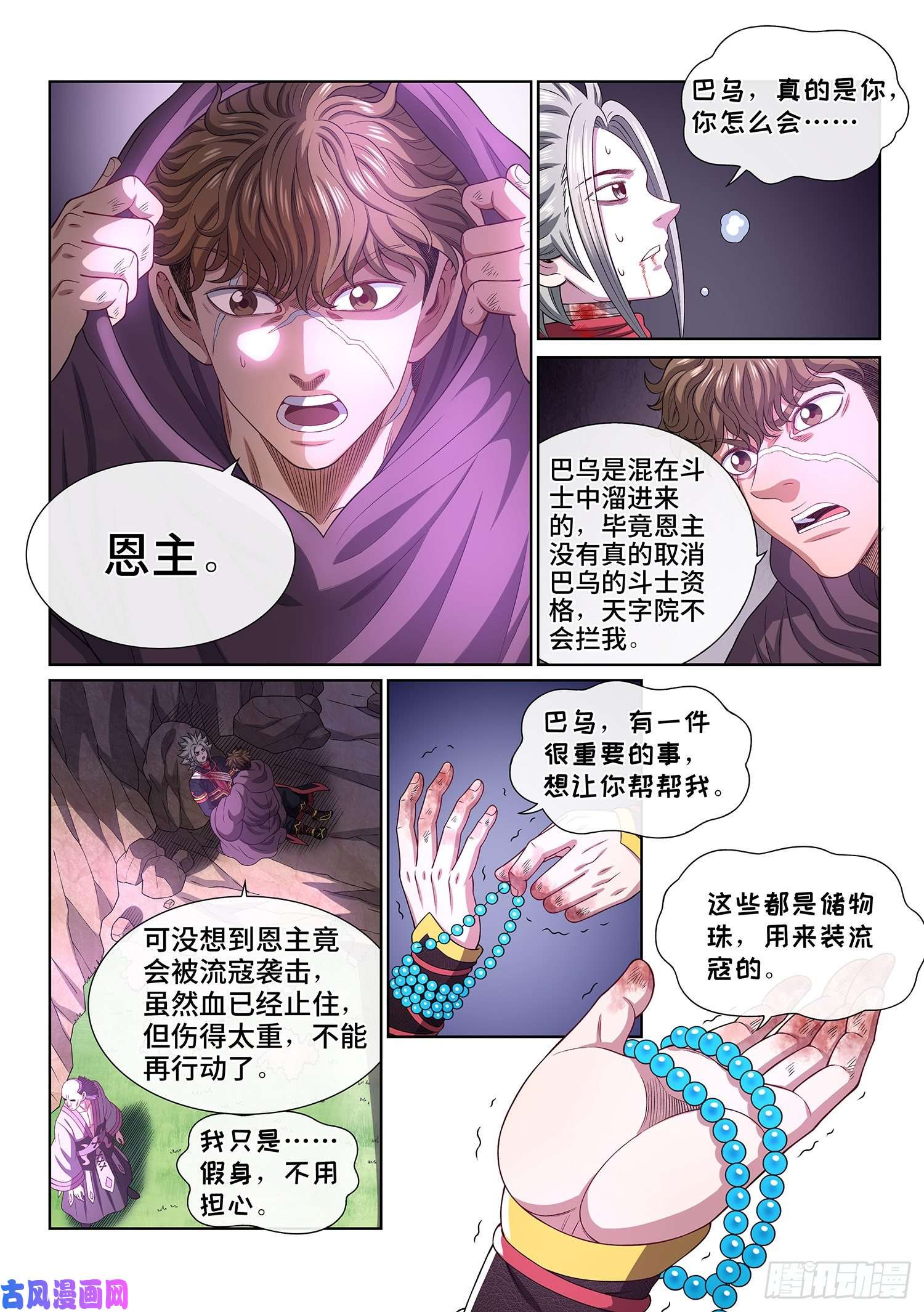 我是大神仙第四六九话·选择的机会