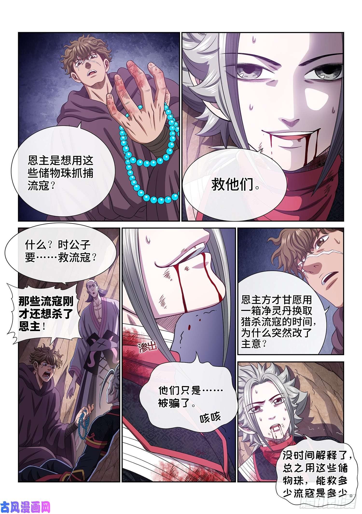 我是大神仙第四六九话·选择的机会