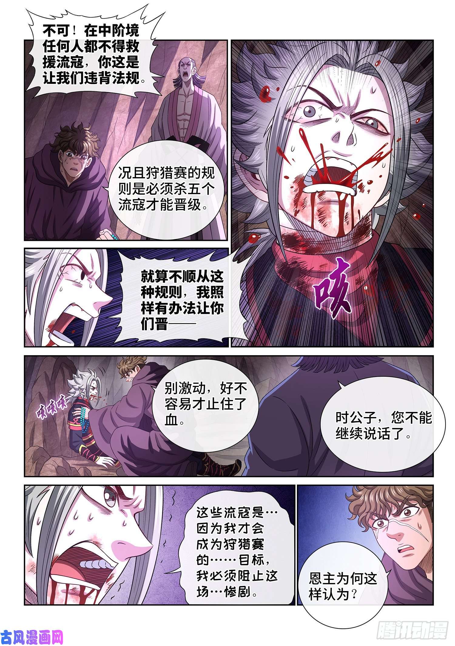 我是大神仙第四六九话·选择的机会